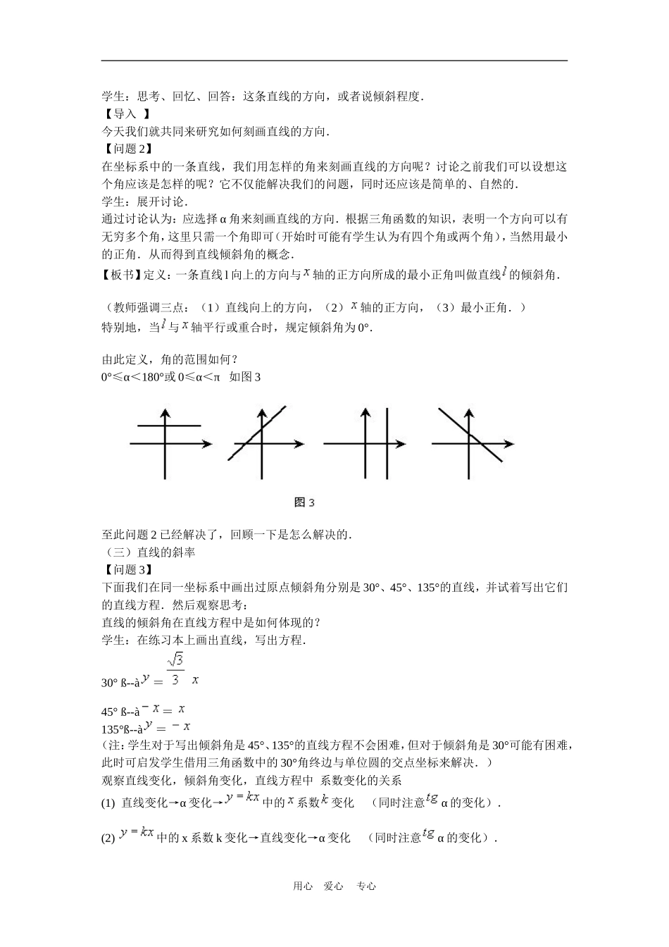 高中数学3.1　直线的倾斜角与斜率　教案3人教版必修2_第2页