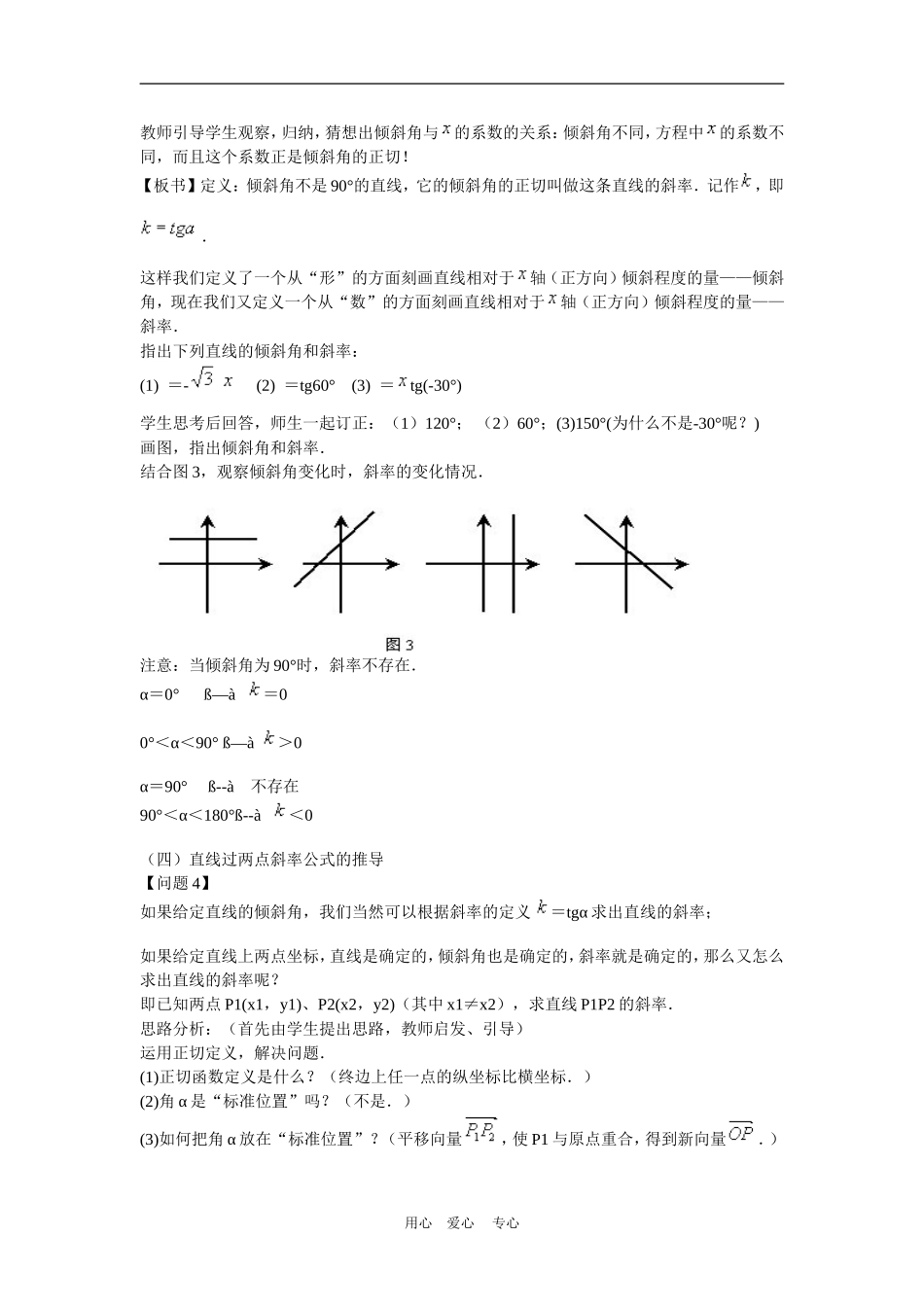 高中数学3.1　直线的倾斜角与斜率　教案3人教版必修2_第3页