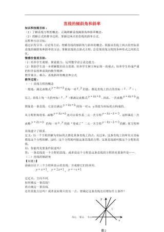 高中数学3.1　直线的倾斜角与斜率　教案3人教版必修2