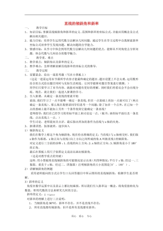 高中数学3.1　直线的倾斜角与斜率　教案2人教版必修2