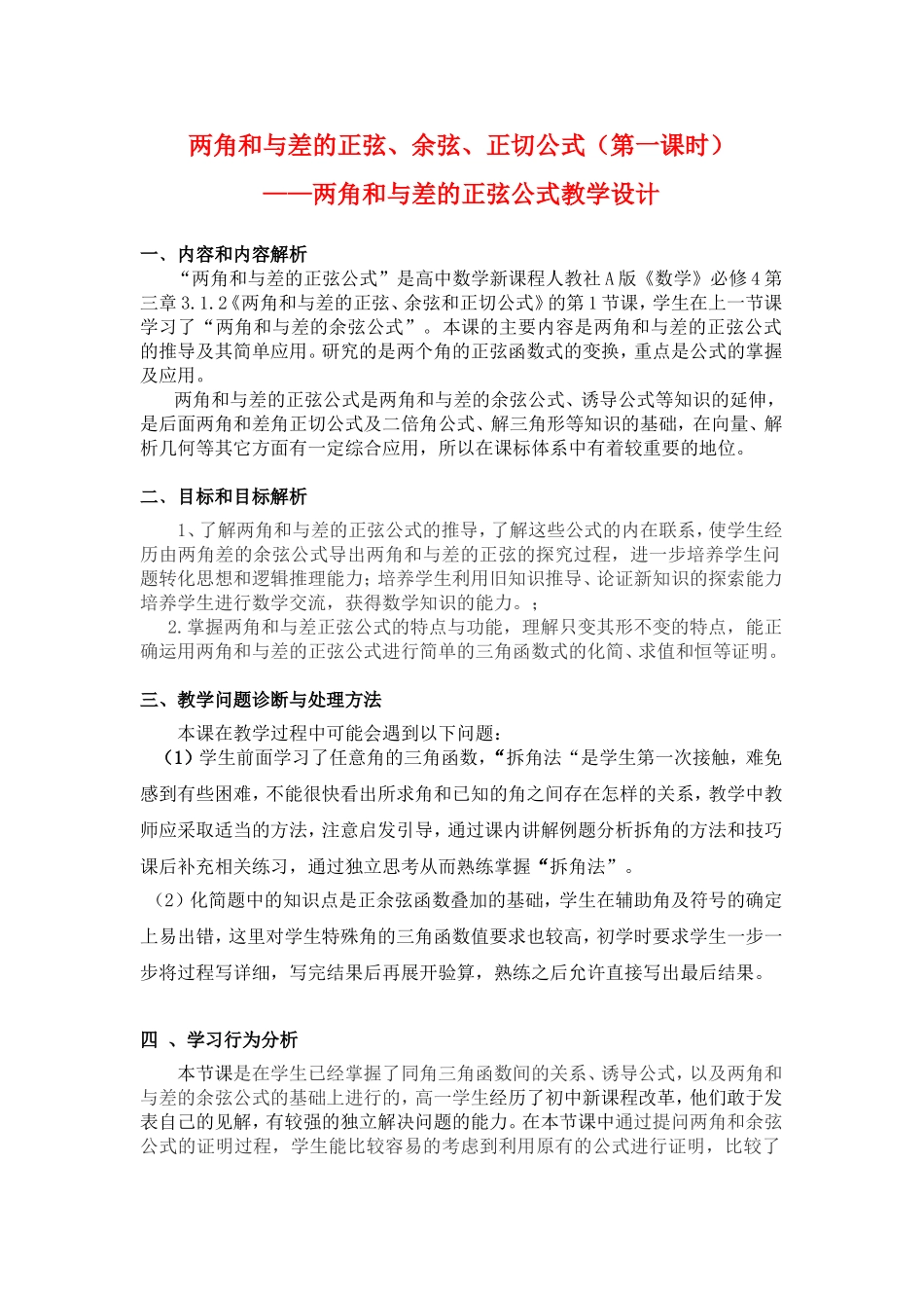 高中数学3.1　两角和与差的正弦、余弦和正切公式　6人教版必修4_第1页