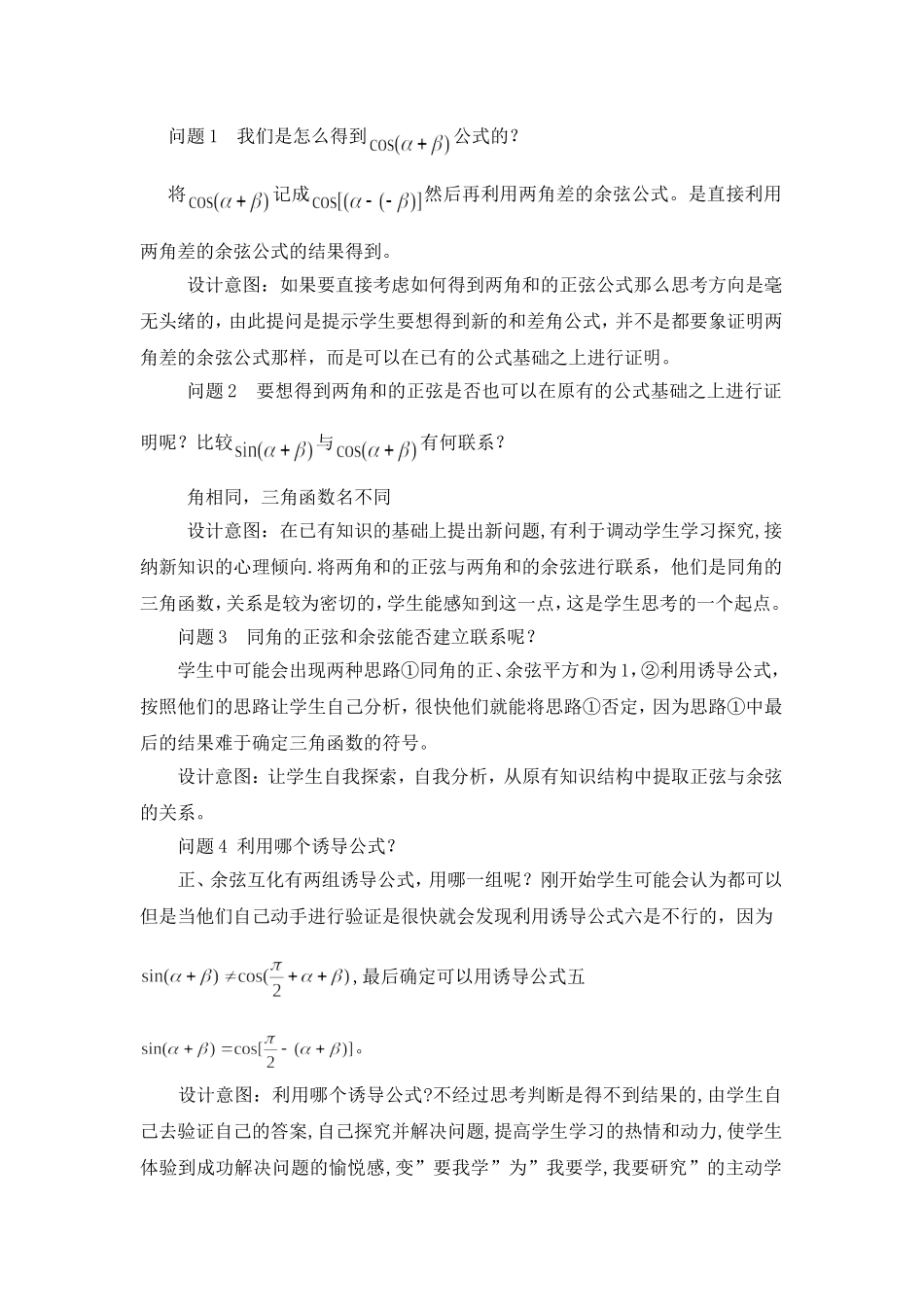 高中数学3.1　两角和与差的正弦、余弦和正切公式　6人教版必修4_第3页