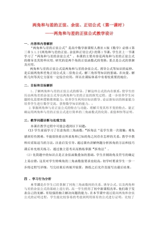 高中数学3.1　两角和与差的正弦、余弦和正切公式　6人教版必修4