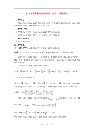 高中数学3.1　两角和与差的正弦、余弦和正切公式　5人教版必修4