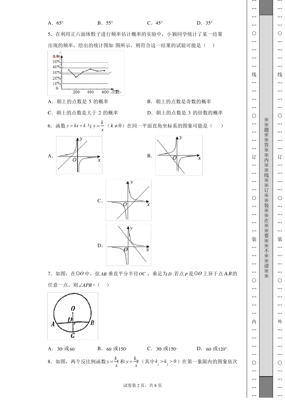 河南省河南师范大学附属中学2021-2022学年九年级上学期第三次月考数学试题(含答案解析)_第2页