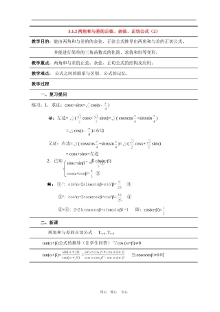 高中数学3.1　两角和与差的正弦、余弦和正切公式　3人教版必修4