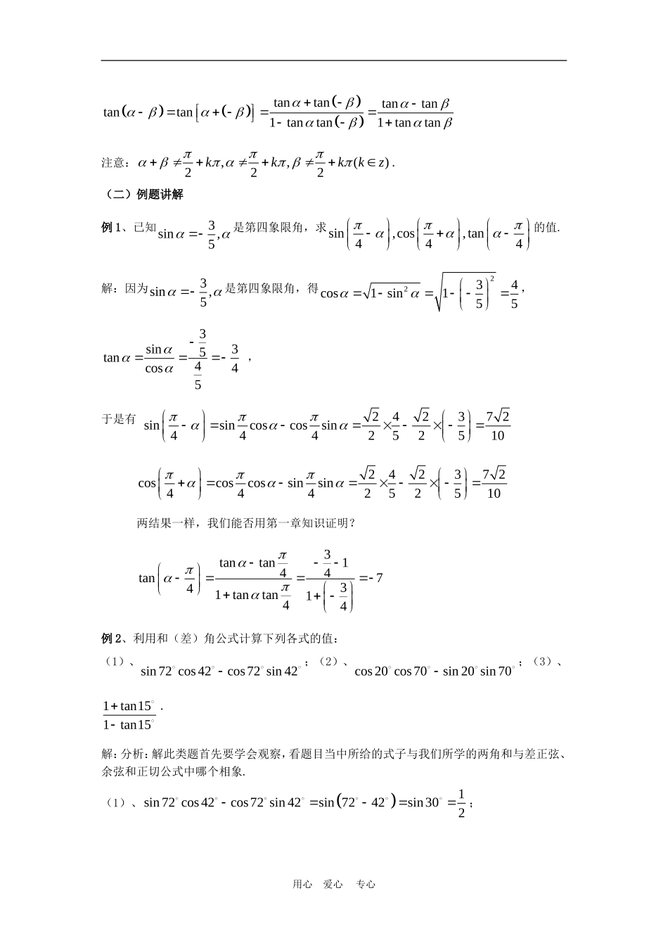 高中数学3.1　两角和与差的正弦、余弦和正切公式　4人教版必修4_第2页