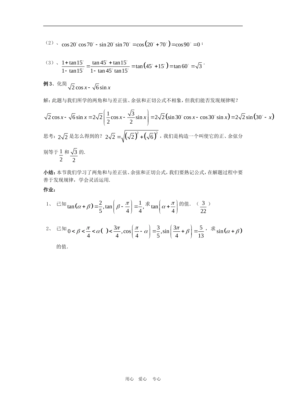 高中数学3.1　两角和与差的正弦、余弦和正切公式　4人教版必修4_第3页