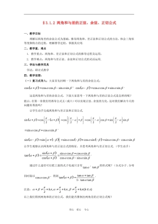 高中数学3.1　两角和与差的正弦、余弦和正切公式　4人教版必修4