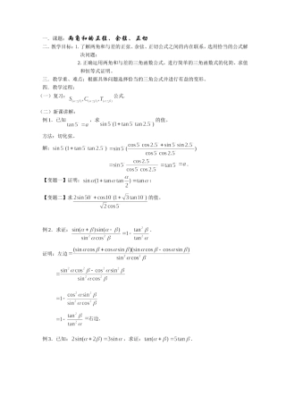 高中数学3.1　两角和与差的正弦、余弦和正切公式　7人教版必修4