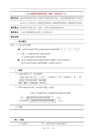 高中数学3.1　两角和与差的正弦、余弦和正切公式　2人教版必修4