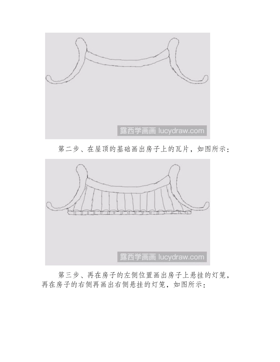 简笔画教程：教你画过年的房子简笔画教程1_第2页