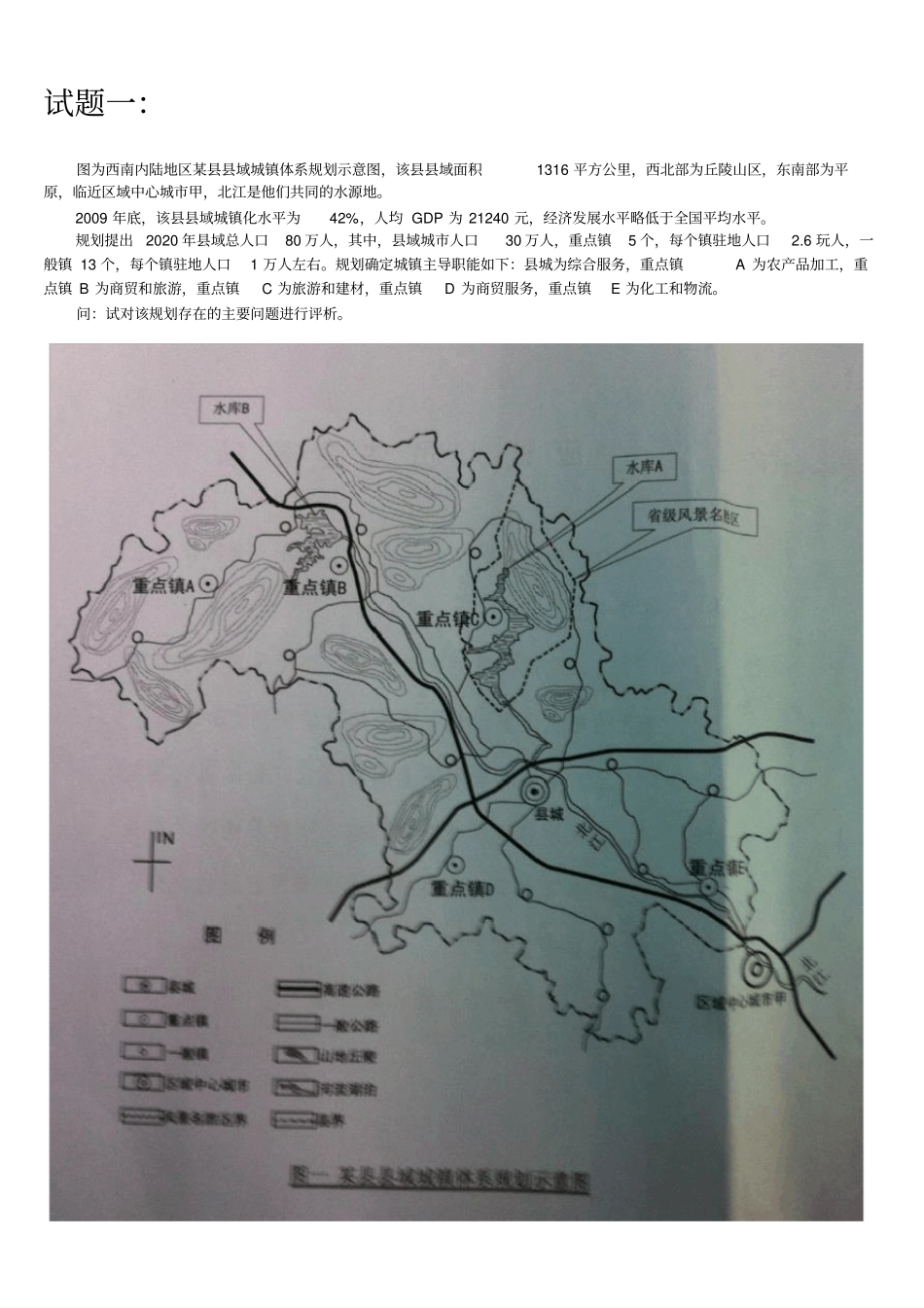 2011年注册规划师实务试题及答案_第1页