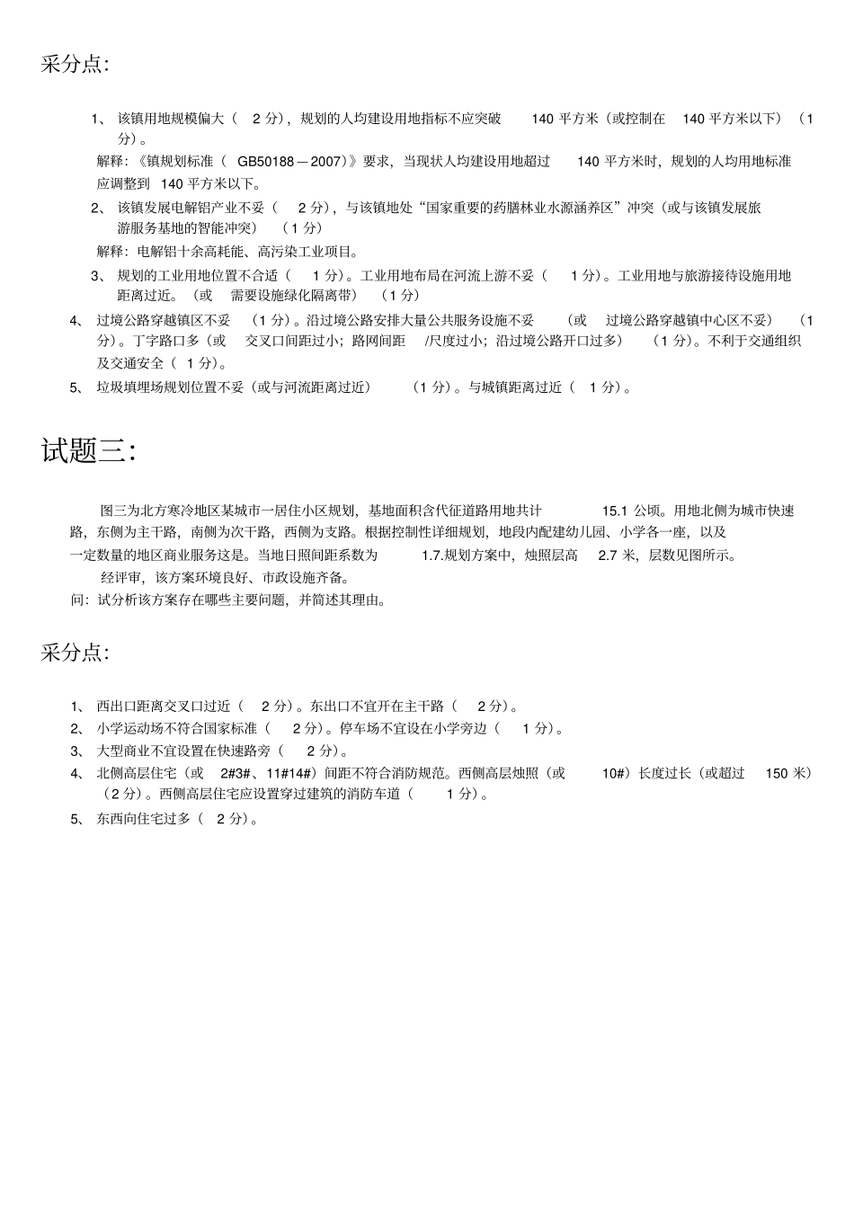 2011年注册规划师实务试题及答案_第3页