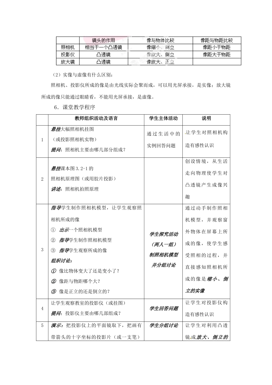 辽宁省辽阳市第九中学八年级物理下册 第六章《第三节 生活中的透镜》教学设计 北师大版_第2页