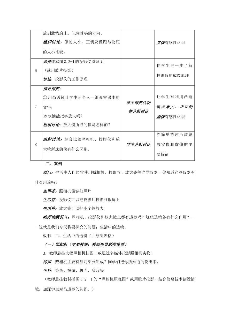 辽宁省辽阳市第九中学八年级物理下册 第六章《第三节 生活中的透镜》教学设计 北师大版_第3页
