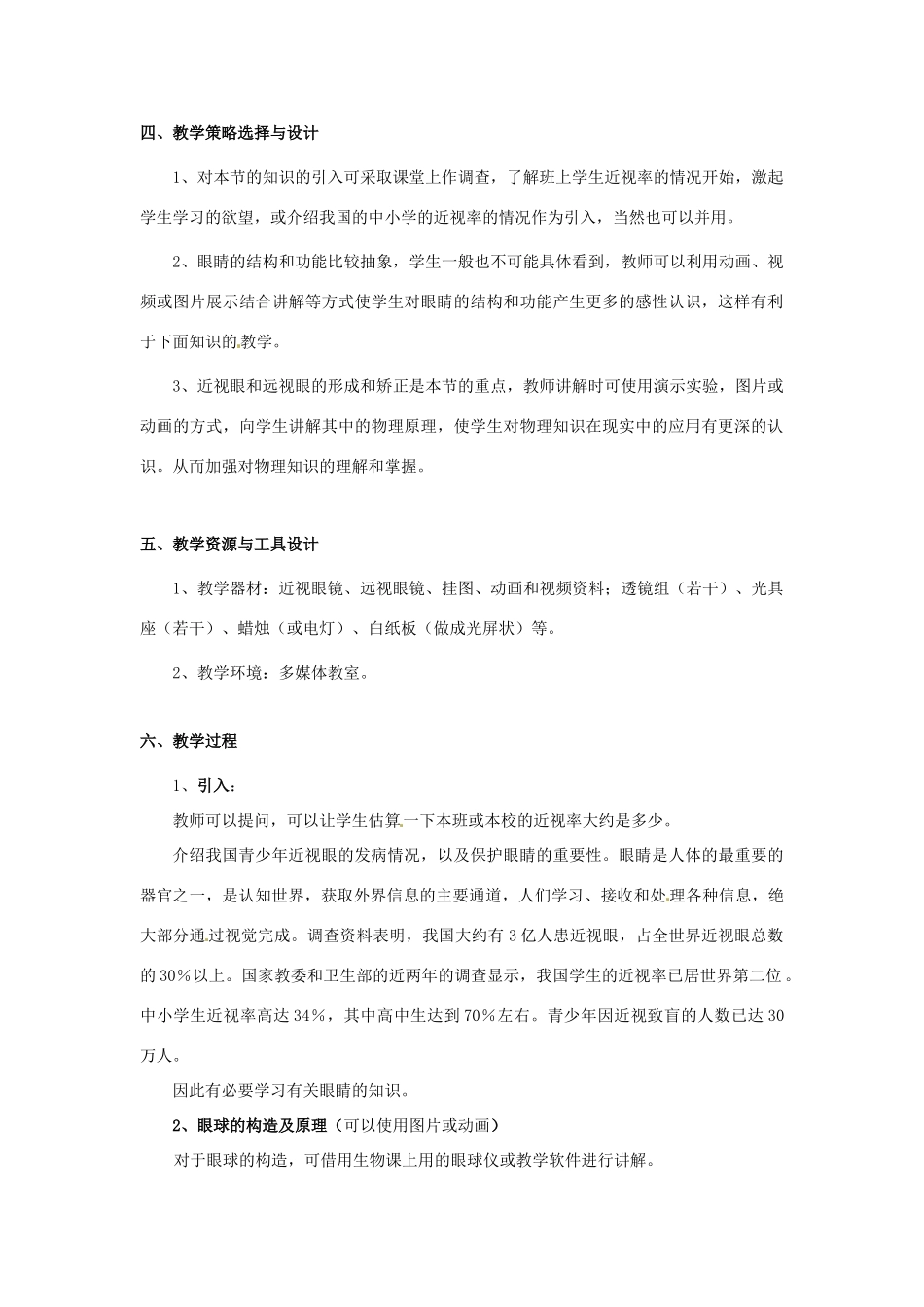 辽宁省辽阳市第九中学八年级物理下册 第六章《第四节 眼睛和眼镜》教学设计 北师大版_第2页