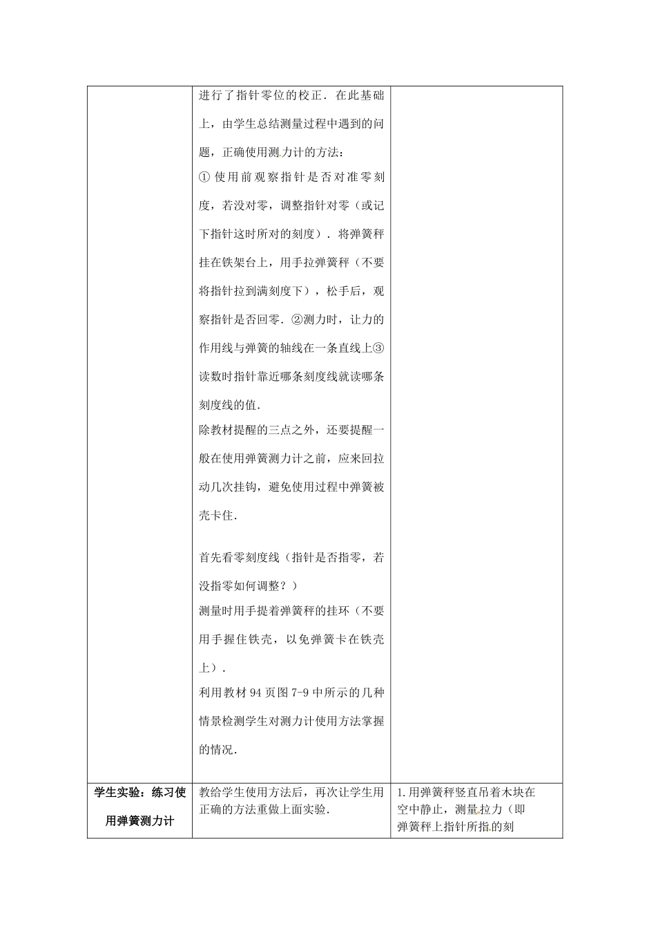 辽宁省辽阳市第九中学八年级物理下册 第七章《第二节 力的测量》教学设计 北师大版_第3页