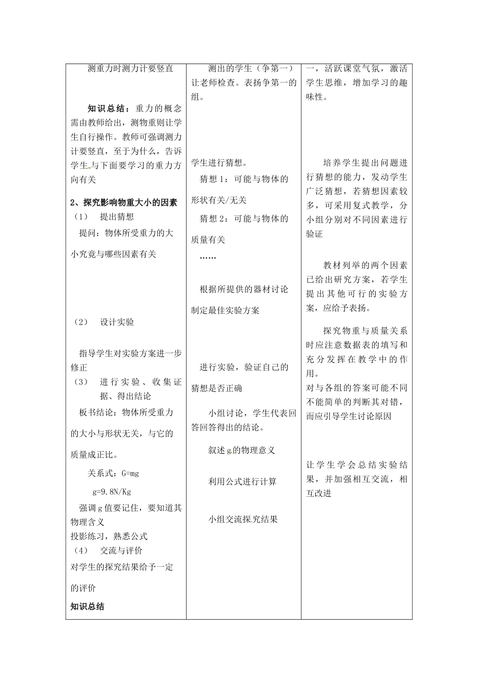辽宁省辽阳市第九中学八年级物理下册 第七章《第三节 重力》教学设计 北师大版_第3页