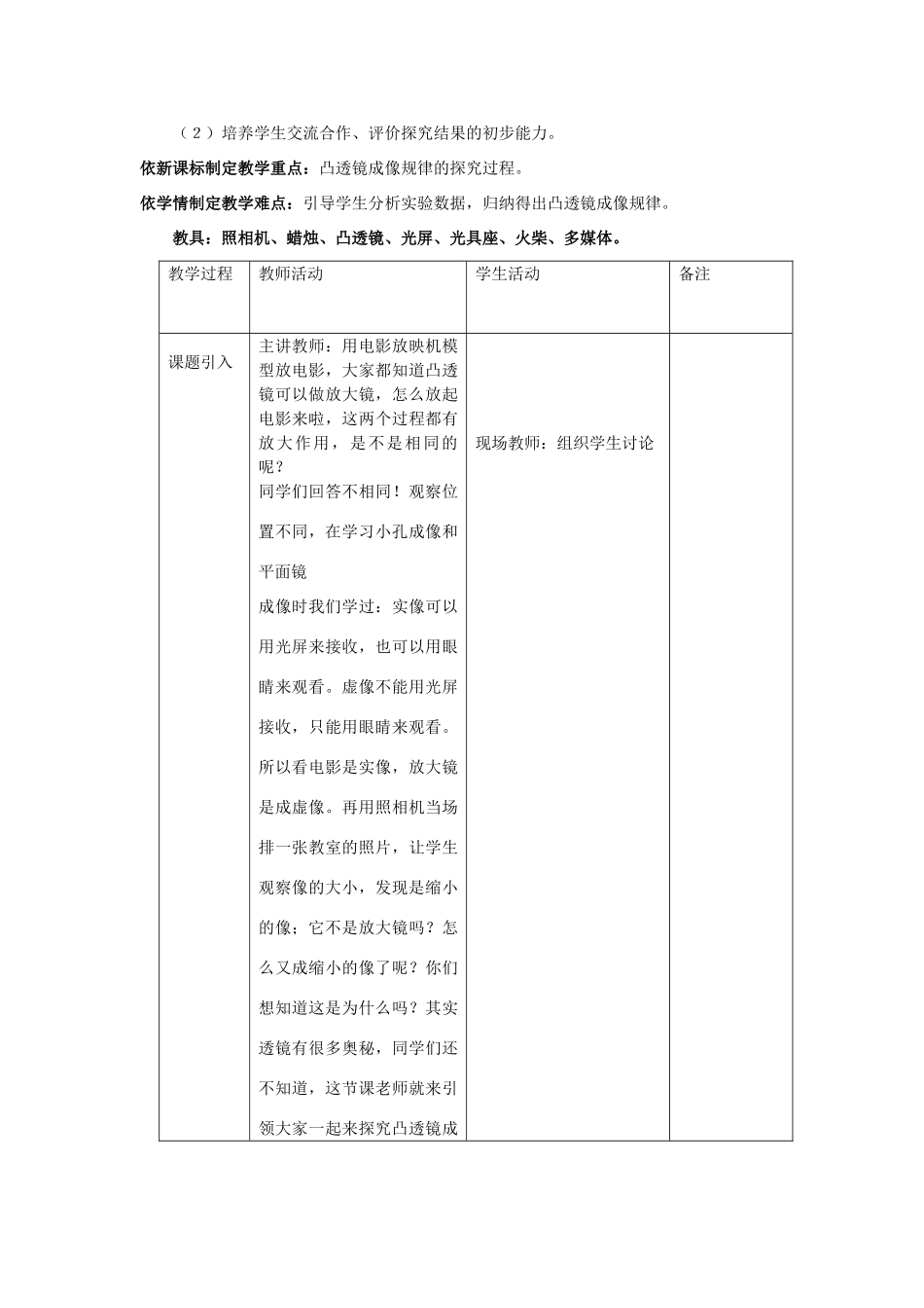 辽宁省辽阳市第九中学八年级物理下册 第六章《第二节 学生实验：探究凸透镜成像规》教学设计 北师大版_第2页