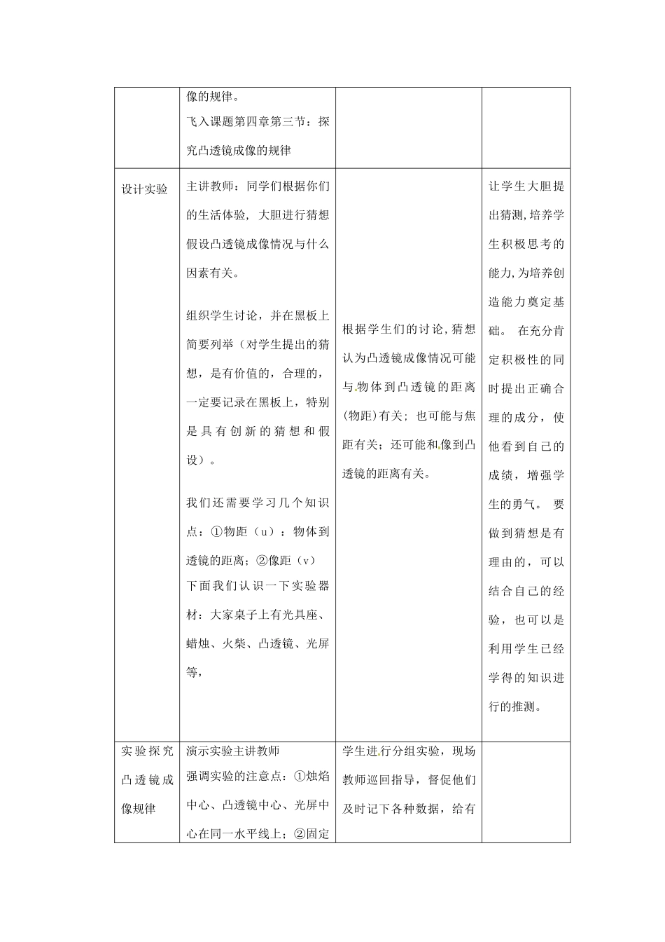 辽宁省辽阳市第九中学八年级物理下册 第六章《第二节 学生实验：探究凸透镜成像规》教学设计 北师大版_第3页