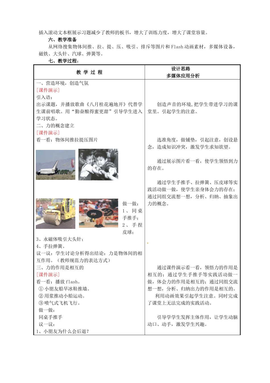 辽宁省辽阳市第九中学八年级物理下册 第七章《第一节 力》教学设计 北师大版_第2页