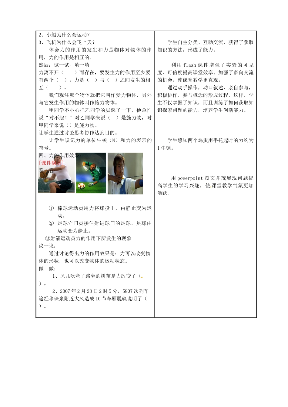 辽宁省辽阳市第九中学八年级物理下册 第七章《第一节 力》教学设计 北师大版_第3页