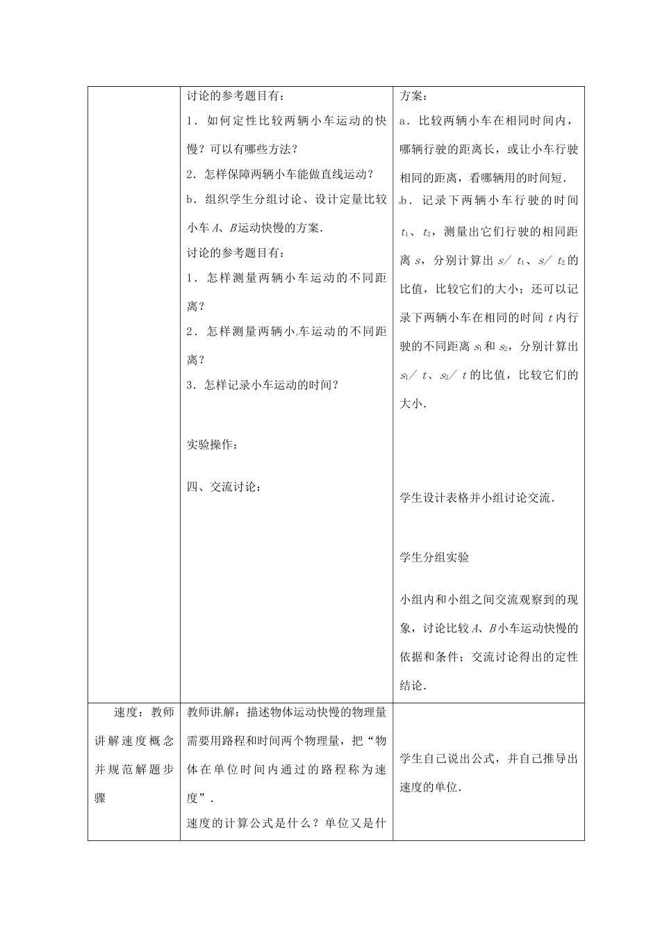 辽宁省辽阳市第九中学八年级物理上册 第三章 第二节 探究-比较物体运动的快慢教案 （新版）北师大版_第2页