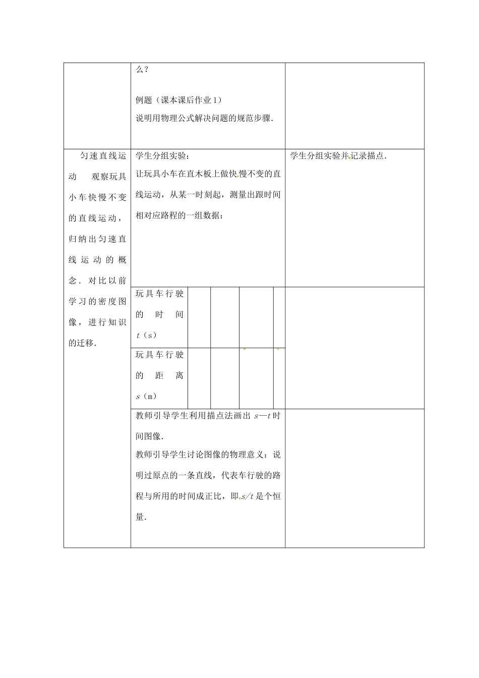 辽宁省辽阳市第九中学八年级物理上册 第三章 第二节 探究-比较物体运动的快慢教案 （新版）北师大版_第3页