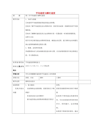 辽宁省辽阳市第九中学八年级物理上册 第三章 第三节 平均速度与瞬时速度教案 （新版）北师大版