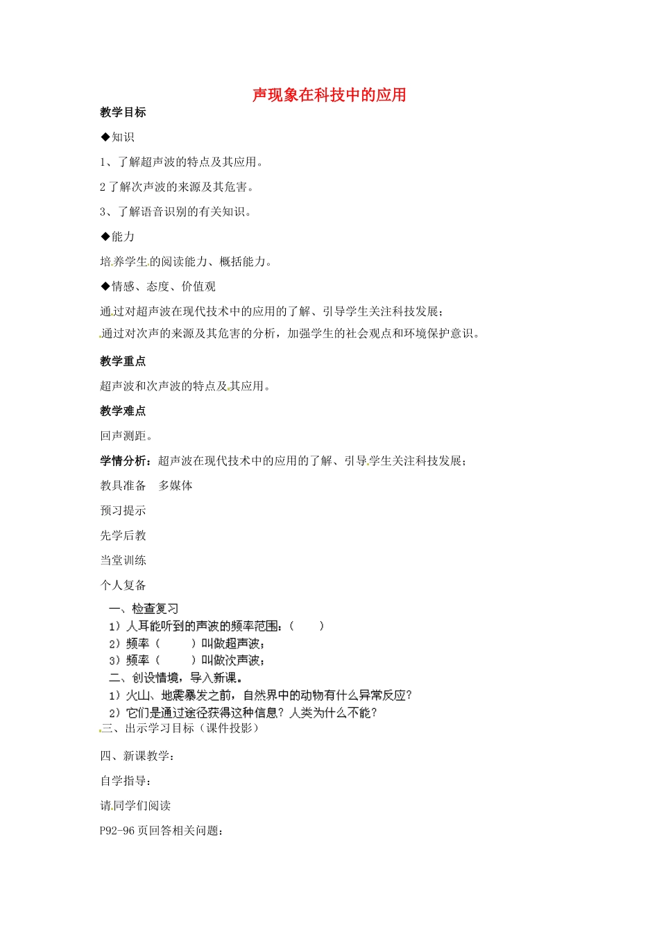 辽宁省辽阳市第九中学八年级物理上册 第四章 第四节 声现象在科技中的应用教案 （新版）北师大版_第1页