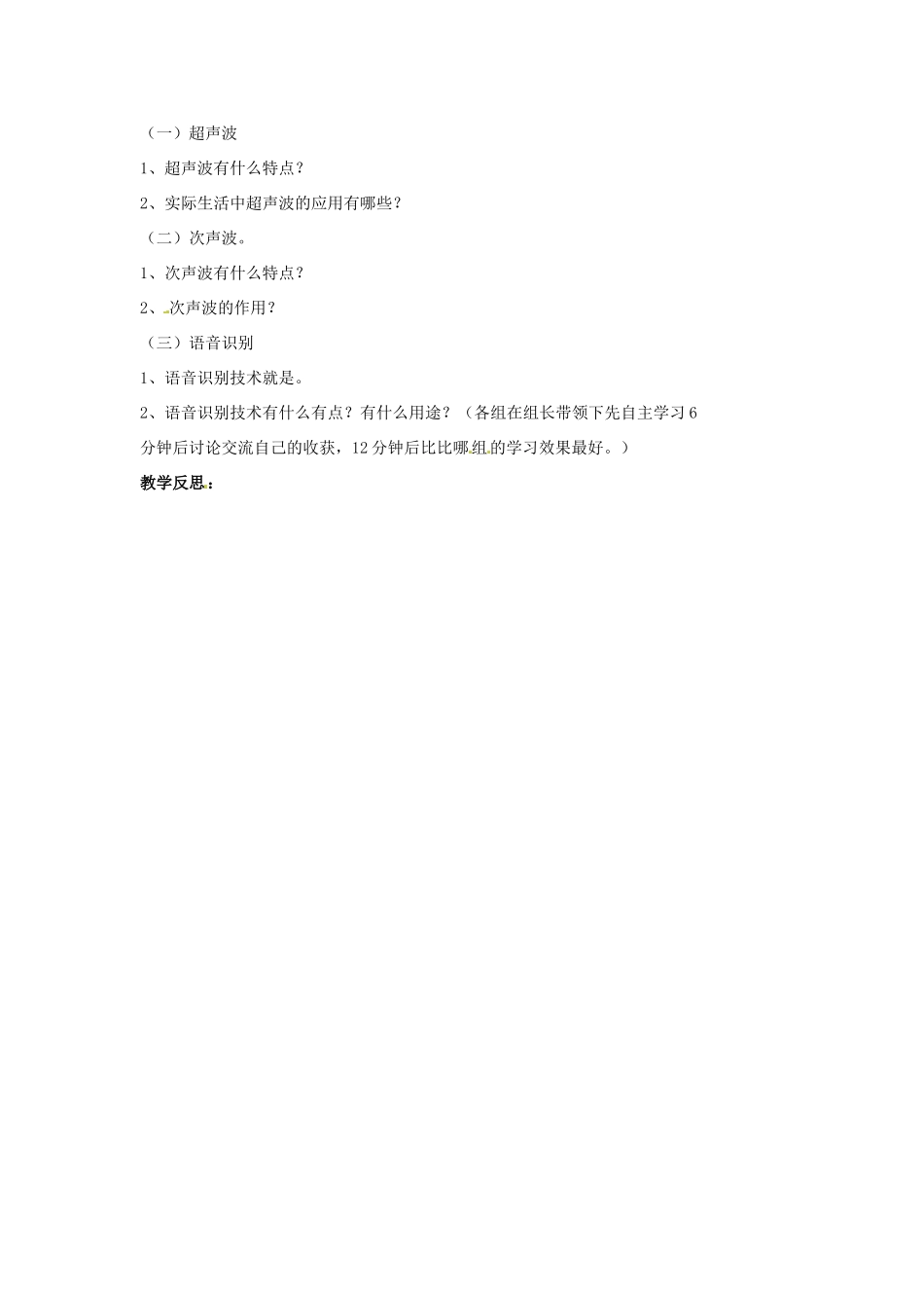 辽宁省辽阳市第九中学八年级物理上册 第四章 第四节 声现象在科技中的应用教案 （新版）北师大版_第2页