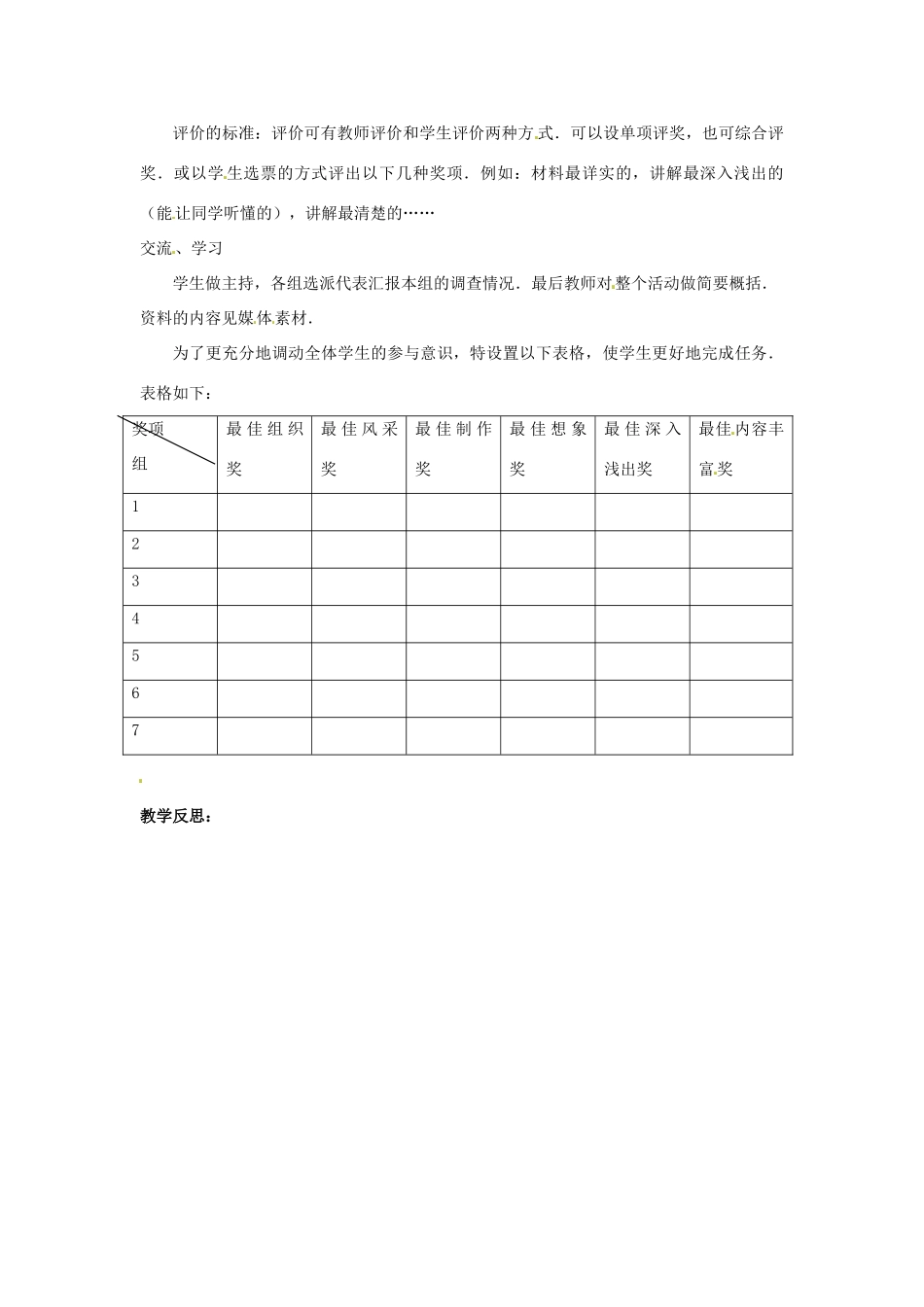 辽宁省辽阳市第九中学八年级物理上册 第2章 第四节 新材料及其应用教案 （新版）北师大版_第2页