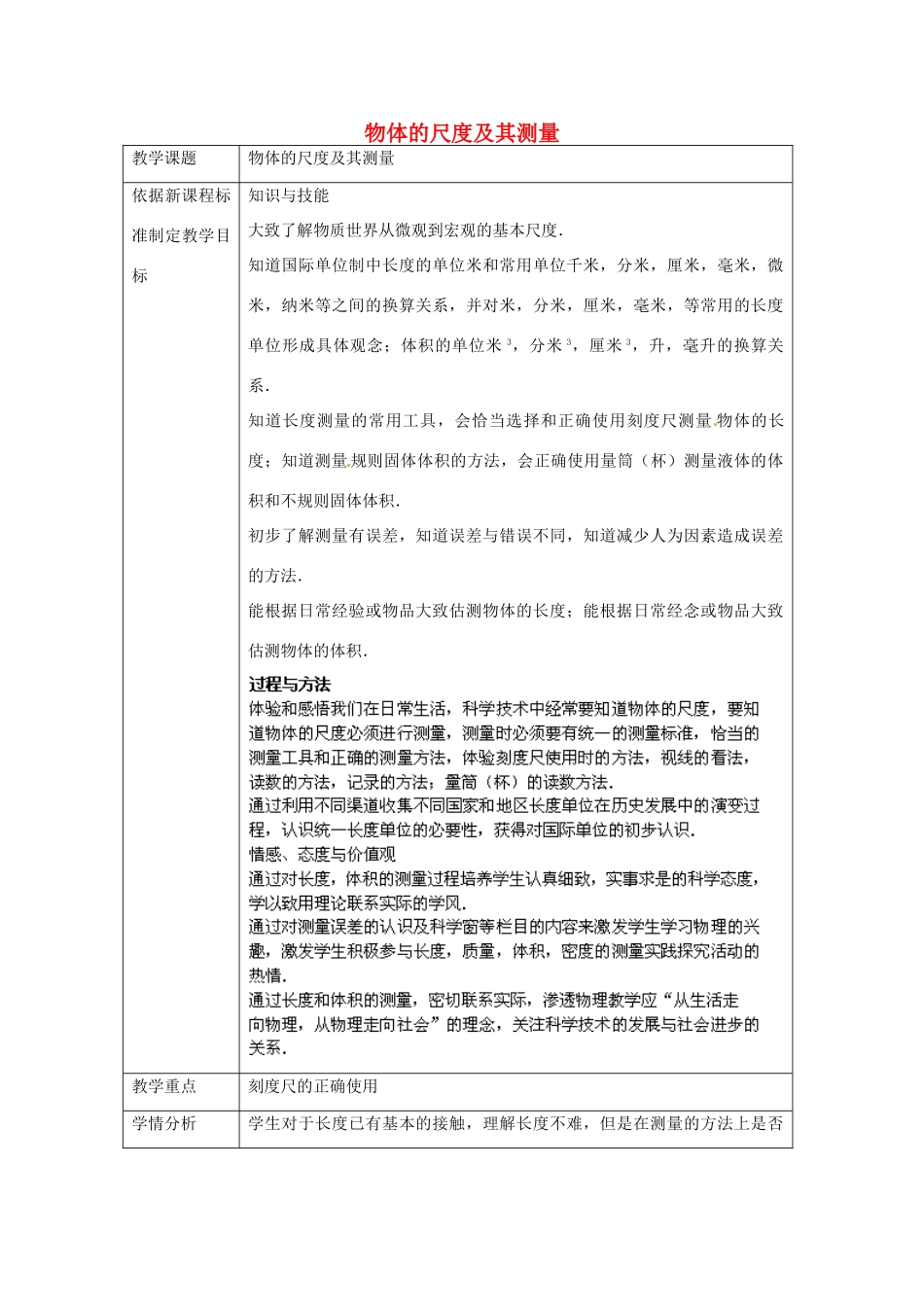 辽宁省辽阳市第九中学八年级物理上册 第2章 第一节 物体的尺度及其测量教案 （新版）北师大版_第1页