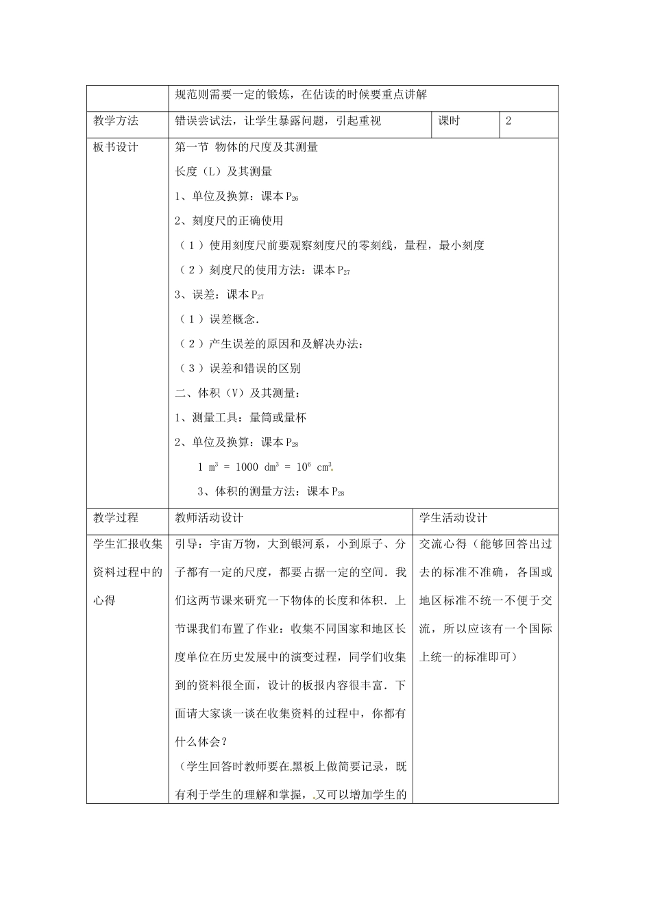 辽宁省辽阳市第九中学八年级物理上册 第2章 第一节 物体的尺度及其测量教案 （新版）北师大版_第2页