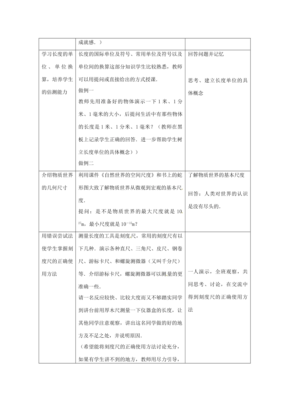 辽宁省辽阳市第九中学八年级物理上册 第2章 第一节 物体的尺度及其测量教案 （新版）北师大版_第3页