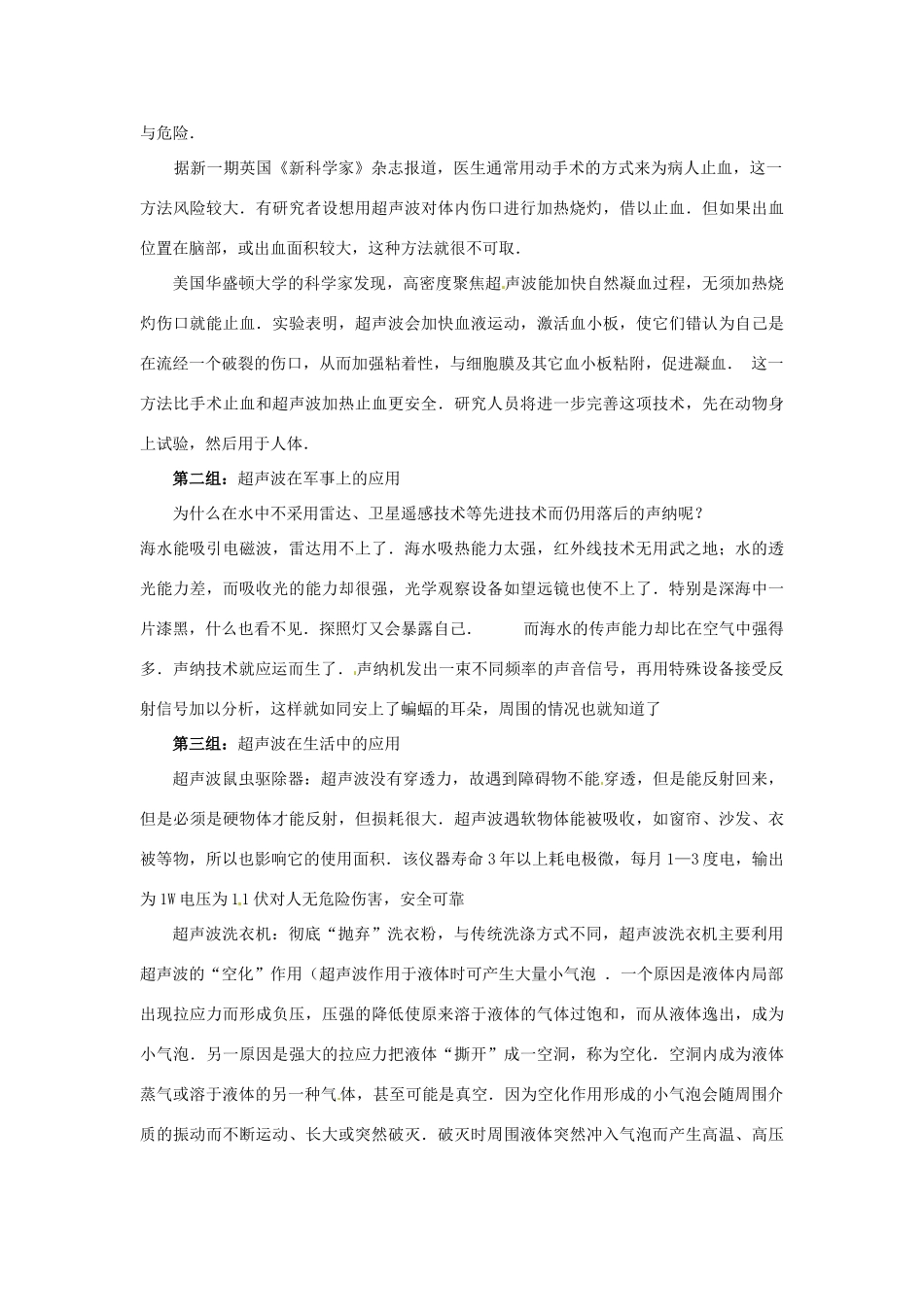 辽宁省辽阳市第九中学八年级物理上册 第四章 第二节 乐音教案 （新版）北师大版_第3页