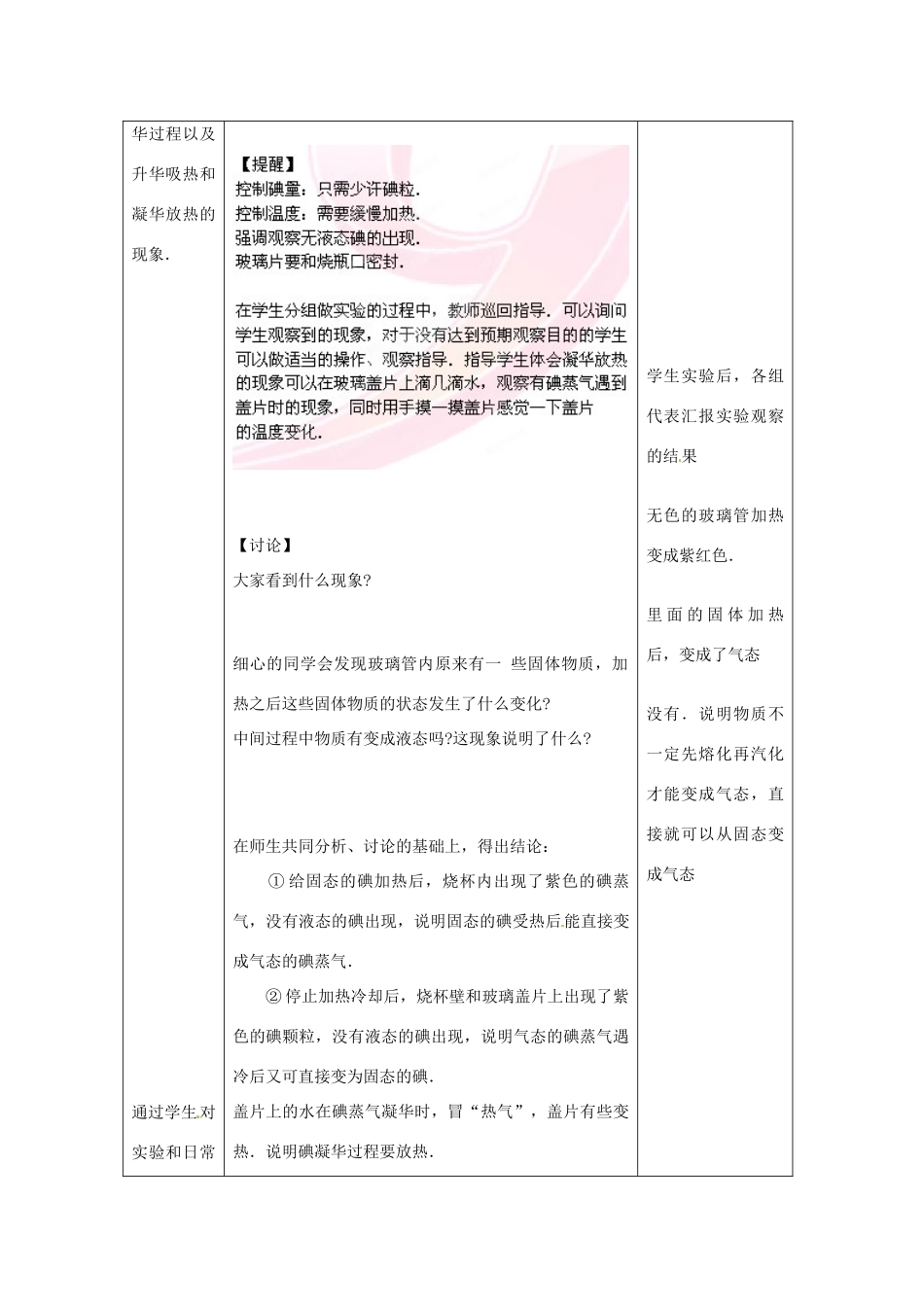 辽宁省辽阳市第九中学八年级物理上册 第1章 第四节 升华和凝华教案 （新版）北师大版_第3页