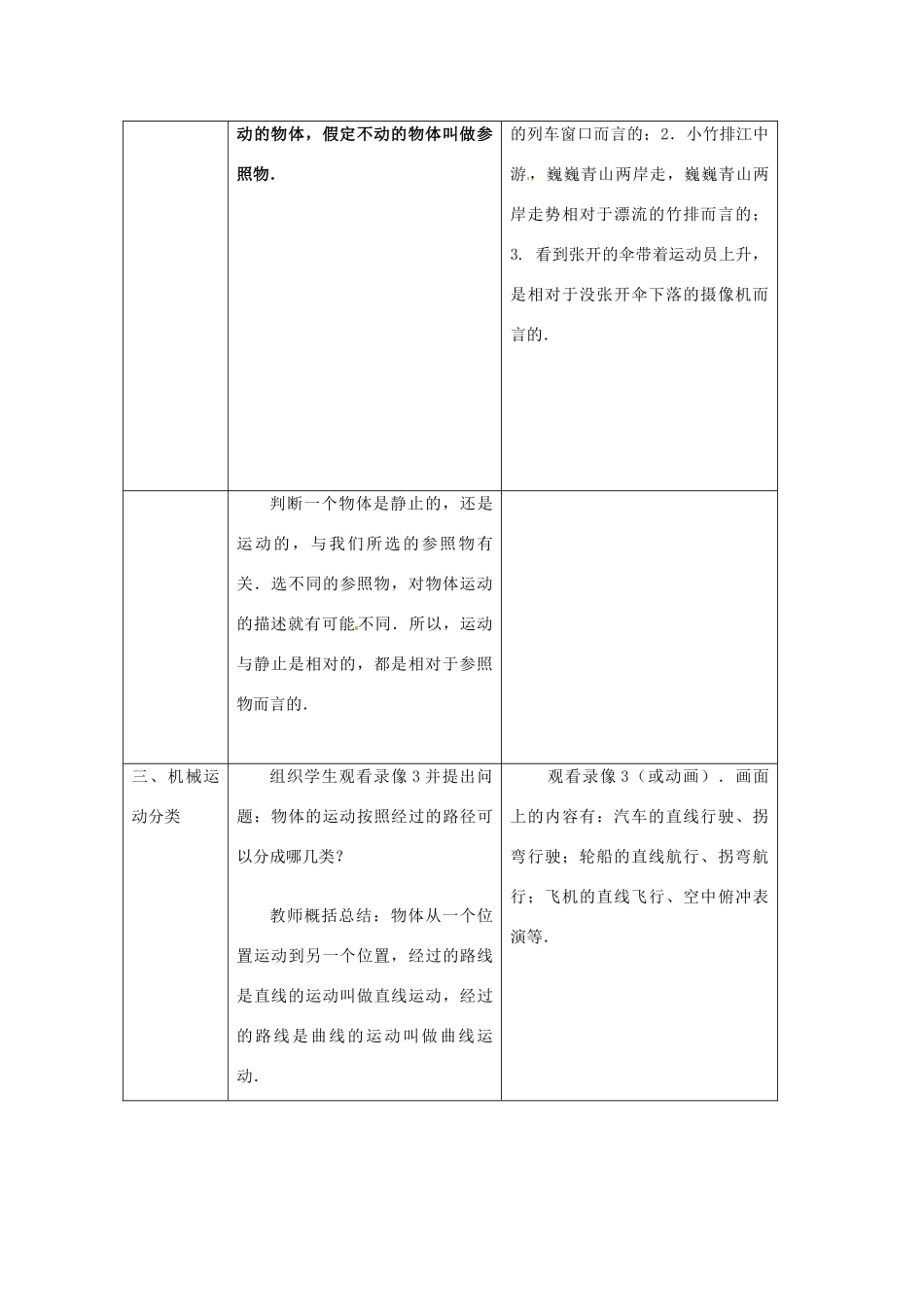 辽宁省辽阳市第九中学八年级物理上册 第三章 第一节 运动的描述教案 北师大版_第3页