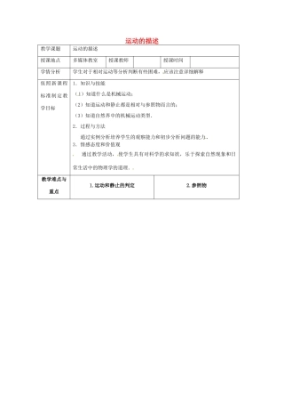 辽宁省辽阳市第九中学八年级物理上册 第三章 第一节 运动的描述教案 北师大版