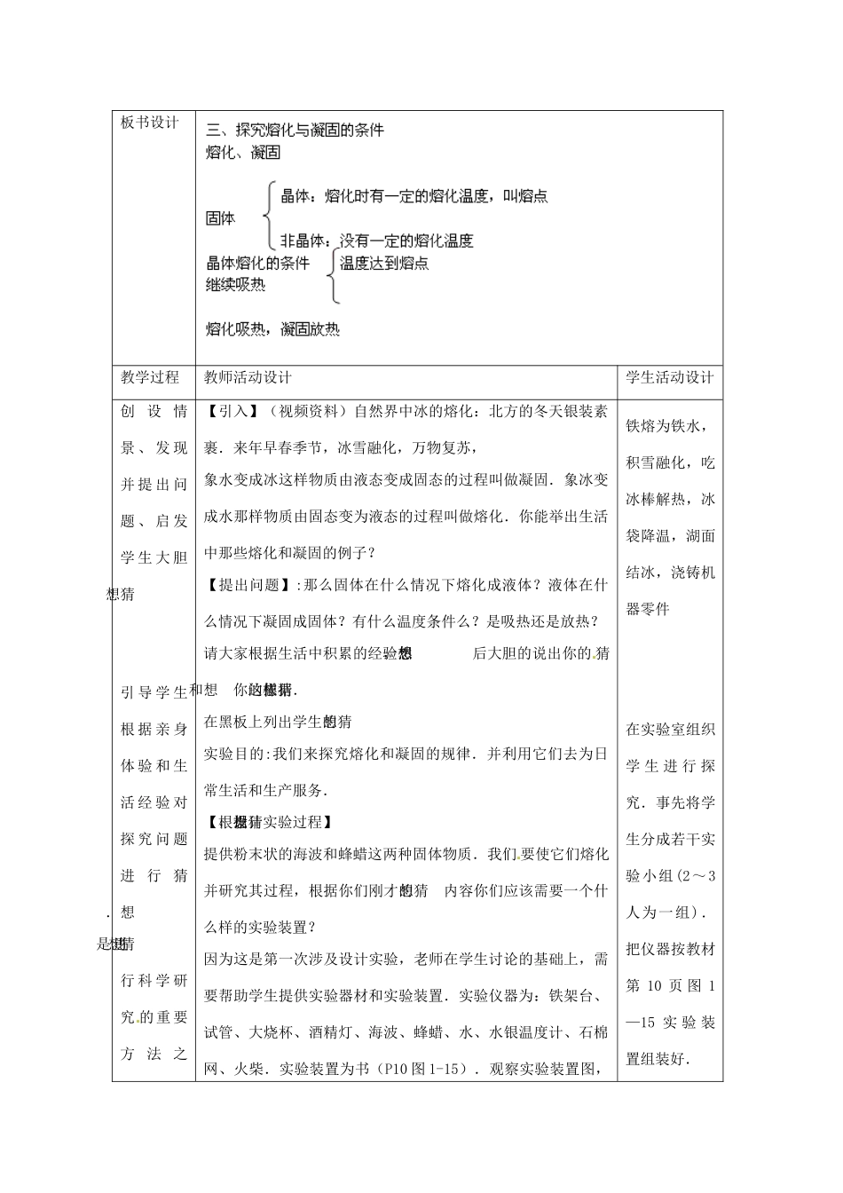 辽宁省辽阳市第九中学八年级物理上册 第一章 第二节 熔化和凝固教案 （新版）北师大版_第3页