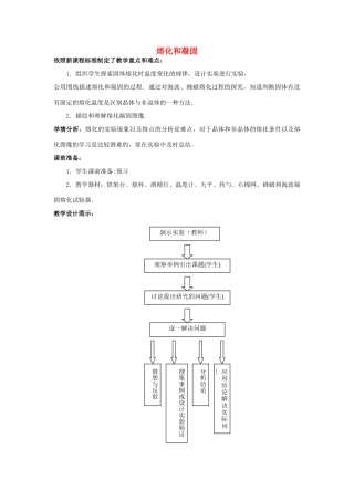 辽宁省辽阳市第九中学八年级物理上册 第一章 第二节 熔化和凝固教案 （新版）北师大版