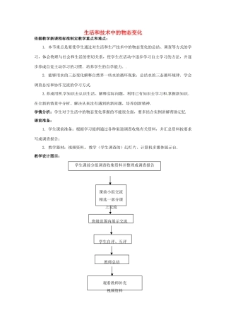 辽宁省辽阳市第九中学八年级物理上册 第1章 第五节 生活和技术中的物态变化教案 （新版）北师大版
