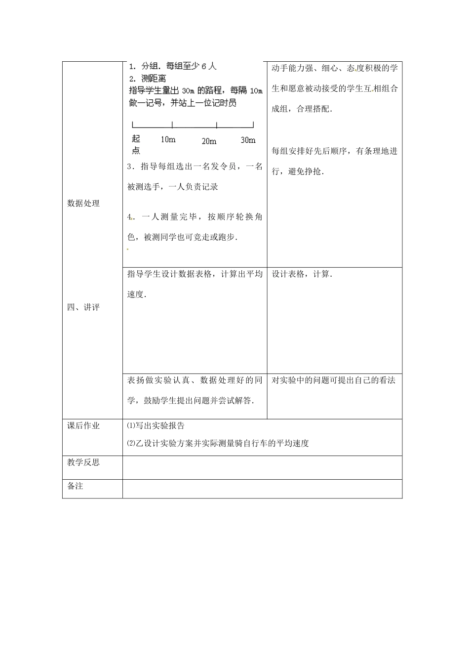 辽宁省辽阳市第九中学八年级物理上册 第三章 第四节 平均速度的测量教案 （新版）北师大版_第2页
