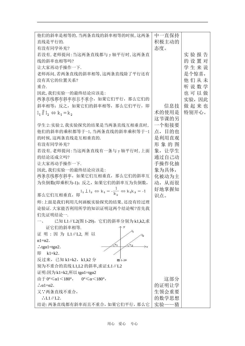 高中数学3.1　两条直线平行与垂直的判定 教案4人教版必修2_第2页