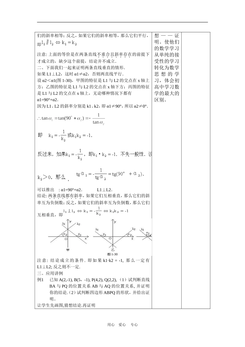 高中数学3.1　两条直线平行与垂直的判定 教案4人教版必修2_第3页
