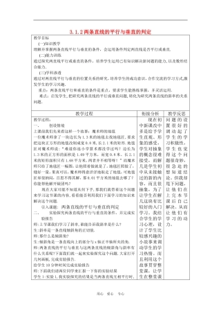 高中数学3.1　两条直线平行与垂直的判定 教案4人教版必修2