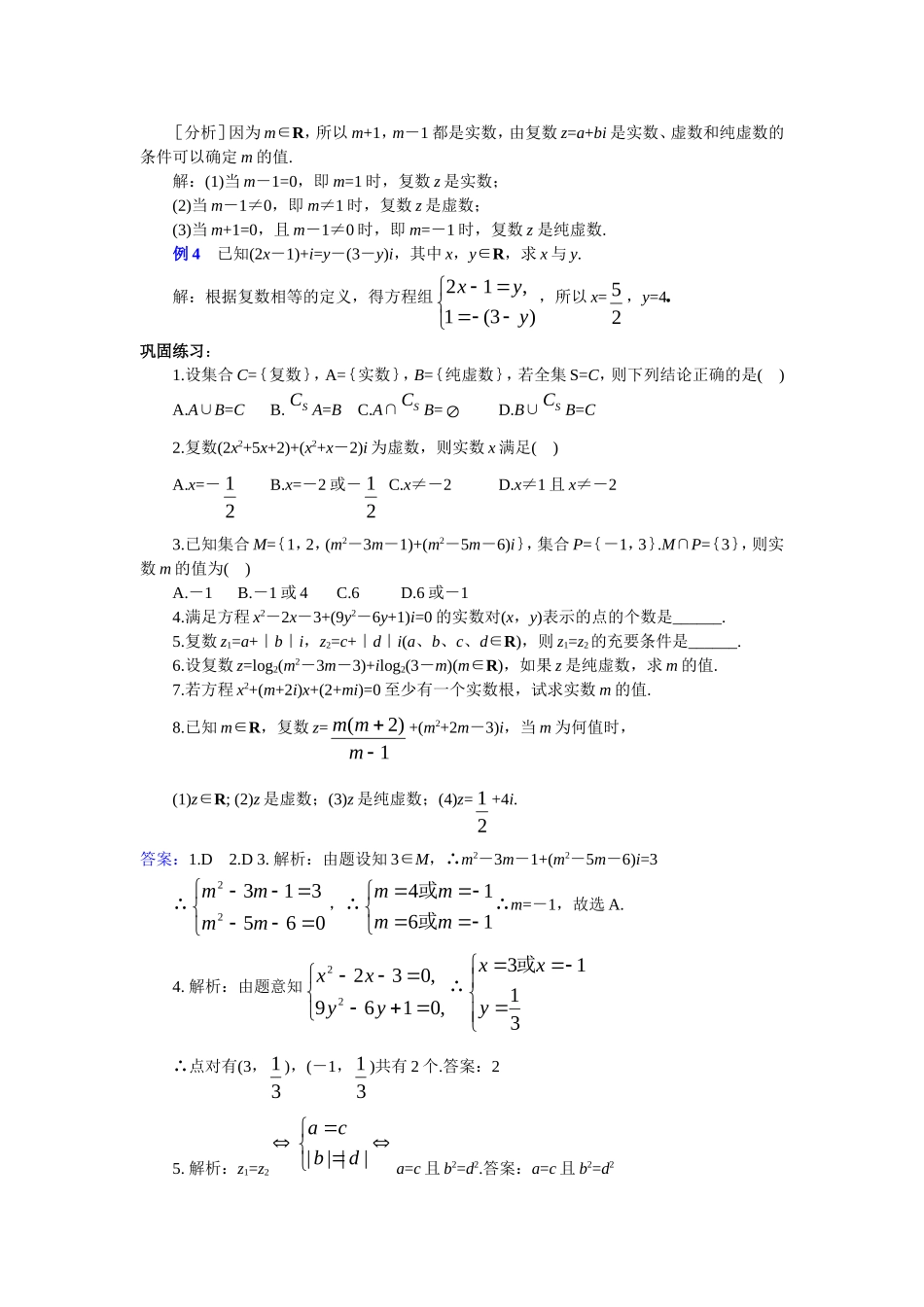 高中数学3.1.1数系的扩充和复数的概念教案新人教版选修2-2_第3页