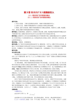 高中数学3.1.1数系的扩充和复数的概念教案新人教版选修2-2