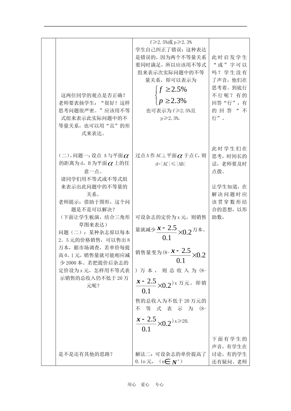 高中数学3.1　不等关系与不等式 教案4人教版必修5_第3页